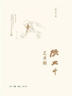 张大千艺术圈