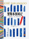 里斯本围城记[精品]