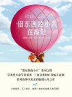 借东西的小人在高处（全彩插图修订版）