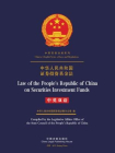 中华人民共和国证券投资基金法（中英双语）
