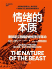 情绪的本质[精品]