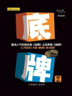底牌（二）[精品]