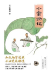 小窗幽记