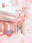 一纸温澜[精品]