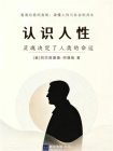 认识人性[精品]