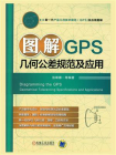 图解GPS几何公差规范及应用[精品]