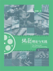 编剧理论与实践[精品]