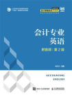 会计专业英语[精品]