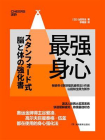 最强身心