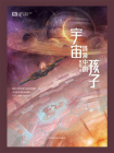 宇宙涟漪中的孩子