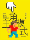 主角模式-2[精品]