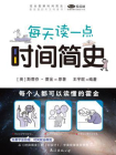 每天读一点时间简史[精品]