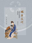 鉴若长河：中国古代铜镜的微观世界[精品]