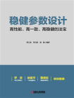 稳健参数设计[精品]