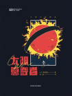 太阳簒夺者