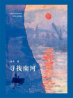 寻找南河[精品]