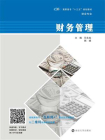 财务管理-11[精品]