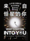 来自恒星的你