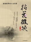 拈花微笑