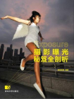 摄影曝光秘笈全剖析[精品]