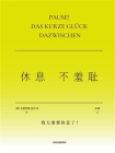 休息不羞耻[精品]
