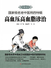 高血压高血脂诊治[精品]