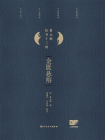 金匮悬解