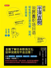 跟着半泽直树说厉害职场日语（以豆瓣评分9.2的超人气日剧半泽直树台词为范本，教你巧妙运用地道日语，从容应对职场挑战！[精品]