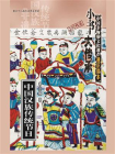 “小书大传承”中国非物质文化遗产通识读本：中国汉族传统节日