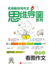 小学生看图作文-1[精品]