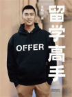 留学高手[精品]