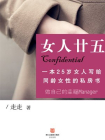 女人廿五