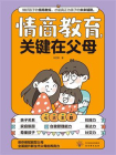 情商教育，关键在父母[精品]