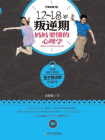 12-18岁叛逆期，妈妈要懂的心理学