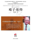 中国财政科研教学的老兵：邓子基传
