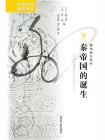 秦帝国的诞生[精品]
