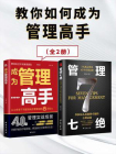 教你如何成为管理高手（全2册）[精品]