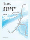 当我谈跑步时，我谈些什么（2024版）[精品]