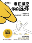 谁在操控你的选择[精品]