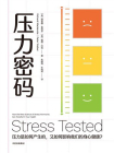 压力密码[精品]