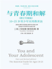 与青春期和解（增订升级版）