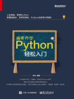跟老齐学Python：轻松入门[精品]