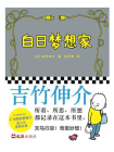 白日梦想家