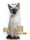 宠物大本营：名优宠物猫品种图鉴