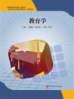 教育学-1[精品]