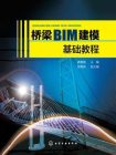 桥梁BIM建模基础教程