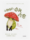 小青蛙的自我疗愈[精品]