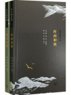 百年新诗选（上、下）