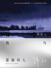 我与蒙面诗人（韩红首部文学作品）[精品]