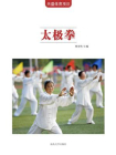 太极拳